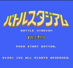 Battle Stadium - Senbatsu Pro Yakyuu title screen