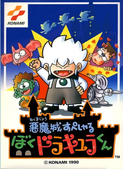 Backdrop artwork for Akumajou Special - Boku Dracula-kun