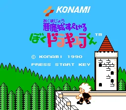 Akumajou Special - Boku Dracula-kun title screen