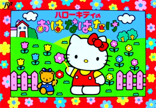 Backdrop artwork for Hello Kitty no Ohanabatake