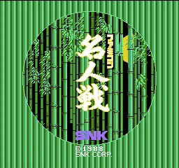 Famicom Meijin Sen title screen