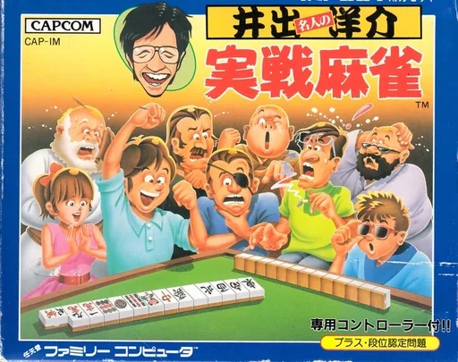 Backdrop artwork for Ide Yousuke Meijin no Jissen Mahjong