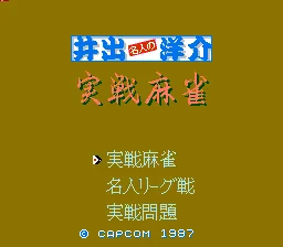 Ide Yousuke Meijin no Jissen Mahjong title screen