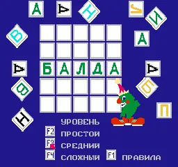Balda (Russia) (Subor Keyboard) title screen