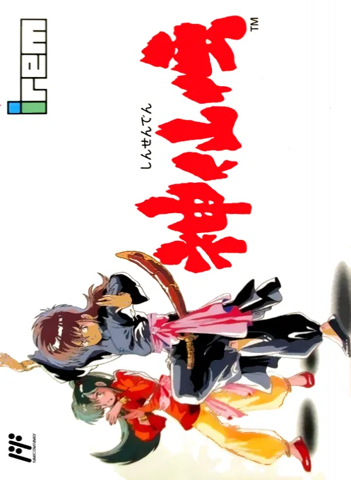Backdrop artwork for Shinsenden