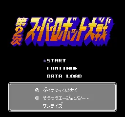 Dai-2-ji Super Robot Taisen title screen