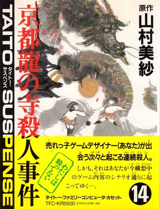 Backdrop artwork for Kyoto Ryuu no Tera Satsujin Jiken