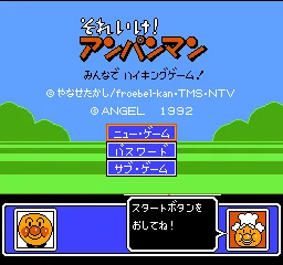 Soreike! Anpanman - Minna de Hiking Game! title screen