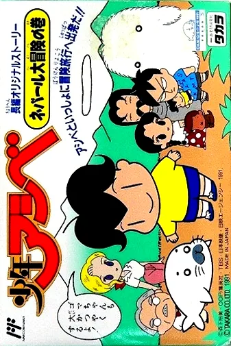 Backdrop artwork for Shounen Ashibe - Nepal Daibouken no Maki
