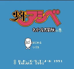 Shounen Ashibe - Nepal Daibouken no Maki title screen