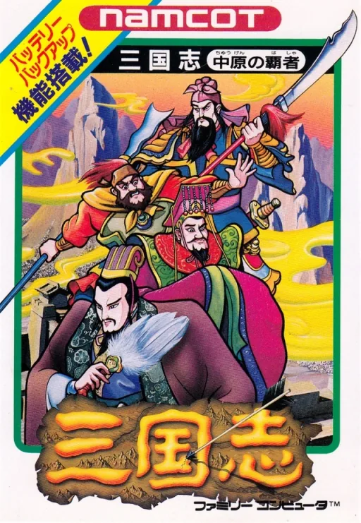 Backdrop artwork for Sangokushi - Chuugen no Hasha