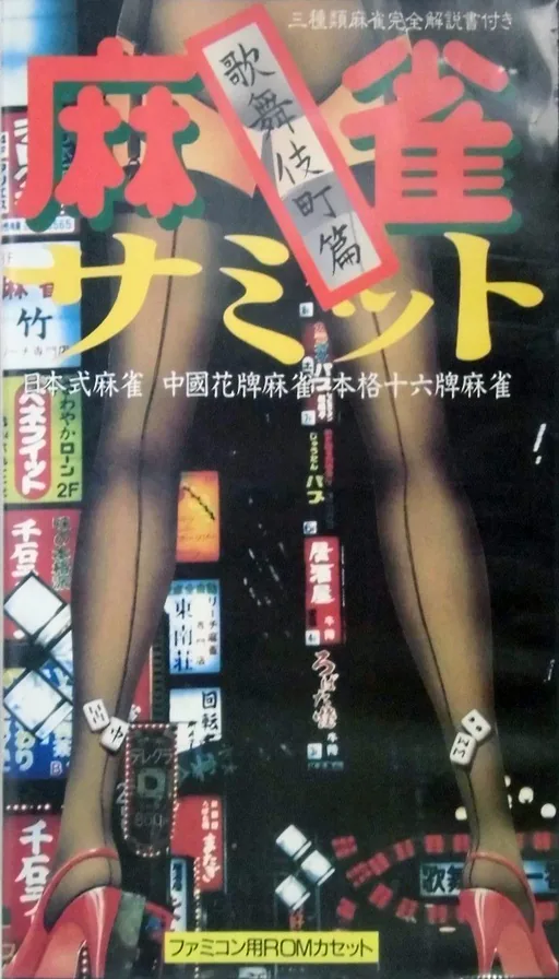 Backdrop artwork for Mahjong Samit - Kabukicho Hen