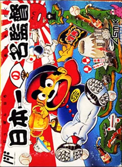 Backdrop artwork for Nihonichi no Mei Kantoku