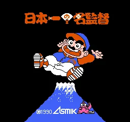 Nihonichi no Mei Kantoku title screen