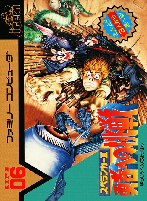Backdrop artwork for Spelunker II - Yuusha e no Chousen