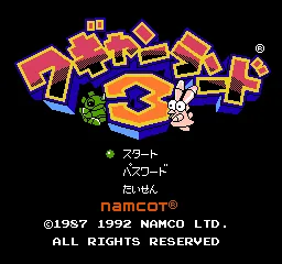 Wagyan Land 3 title screen