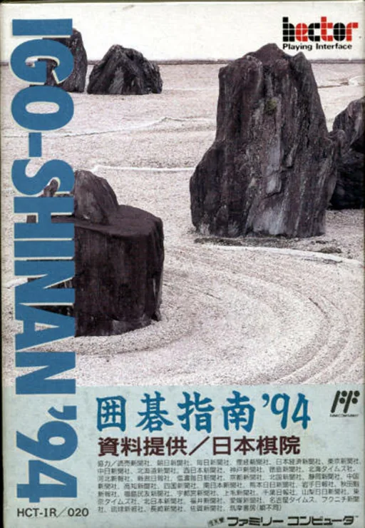 Backdrop artwork for Igo Shinan '94