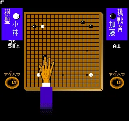 Igo Shinan '94 screenshot
