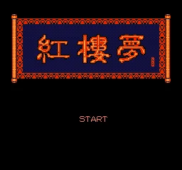 Hongloumeng - Shenyou Tai Xu Jing title screen