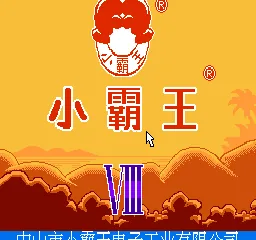 Backdrop artwork for Subor V8.0 (China) (Subor Keyboard)