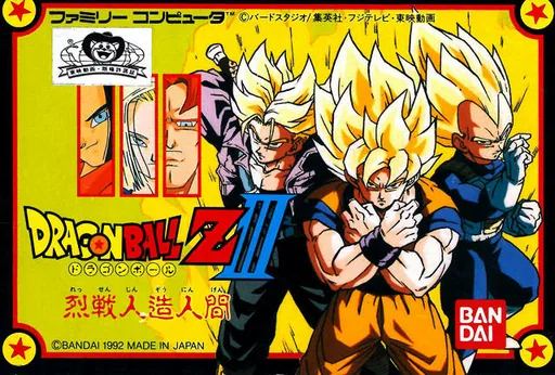 Backdrop artwork for Dragon Ball Z III - Ressen Jinzou Ningen