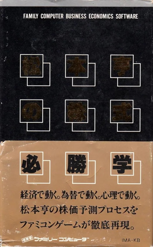 Backdrop artwork for Matsumoto Tooru no Kabushiki Hisshou Gaku