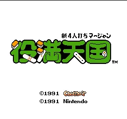Shin 4 Nin Uchi Mahjong - Yakuman Tengoku title screen