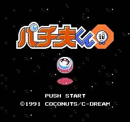 Pachio-kun 4 title screen