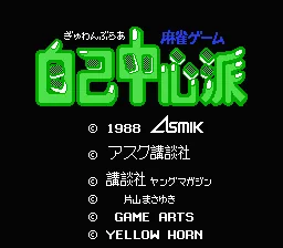 Gambler Jiko Chuushinha title screen
