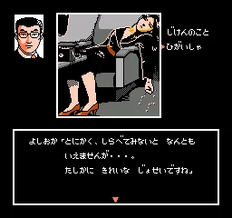 Nishimura Kyoutarou Mystery - Super Express Satsujin Jiken screenshot