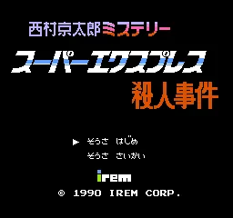 Nishimura Kyoutarou Mystery - Super Express Satsujin Jiken title screen