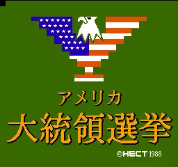 America Daitouryou Senkyo title screen