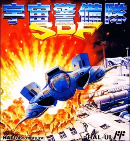 Backdrop artwork for Uchuu Keibitai SDF