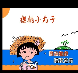 Yingtao Xiao Wanzi title screen