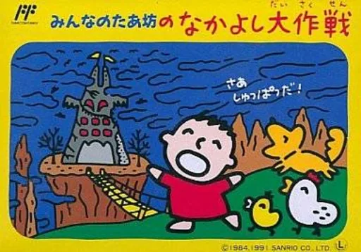 Backdrop artwork for Minna no Taabou no Nakayoshi Daisakusen