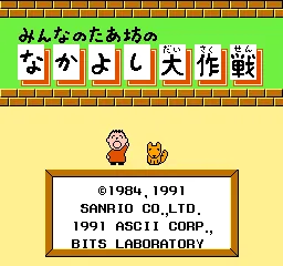 Minna no Taabou no Nakayoshi Daisakusen title screen