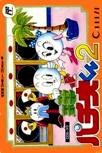 Backdrop artwork for Pachio-kun 2