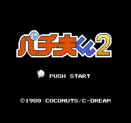 Pachio-kun 2 title screen