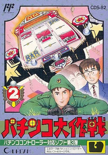 Backdrop artwork for Pachinko Daisakusen 2