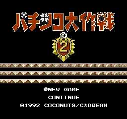 Pachinko Daisakusen 2 title screen