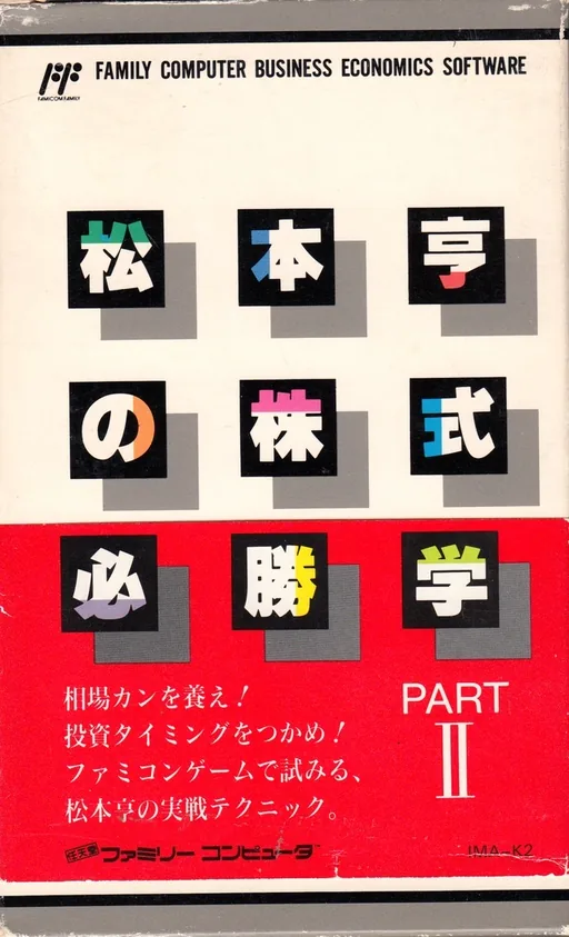 Backdrop artwork for Matsumoto Tooru no Kabushiki Hisshou Gaku - Part II