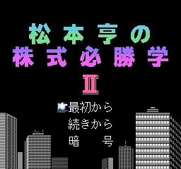 Matsumoto Tooru no Kabushiki Hisshou Gaku - Part II title screen