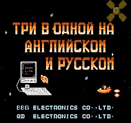 LIKO - Study Cartridge 3-in-1 (Russia) (Subor Keyboard) title screen