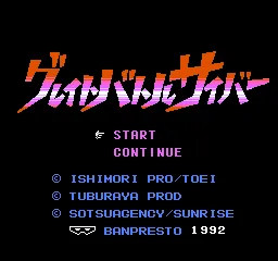 Great Battle Cyber title screen