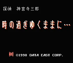 Tantei Jinguuji Saburou - Toki no Sugiyuku Mama ni title screen