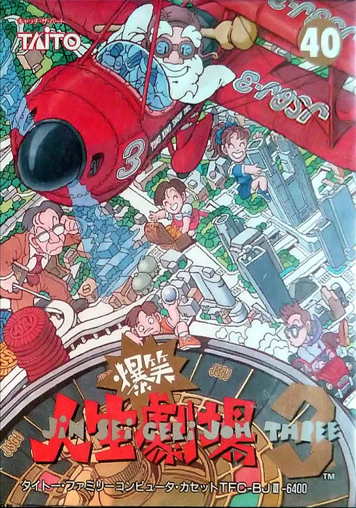Backdrop artwork for Bakushou!! Jinsei Gekijou 3