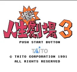 Bakushou!! Jinsei Gekijou 3 title screen