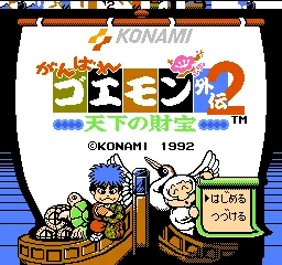 Ganbare Goemon Gaiden 2 - Tenka no Zaihou title screen