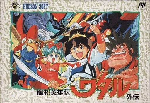 Backdrop artwork for Mashin Eiyuuden Wataru Gaiden