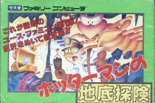 Backdrop artwork for Hottarman no Chitei Tanken